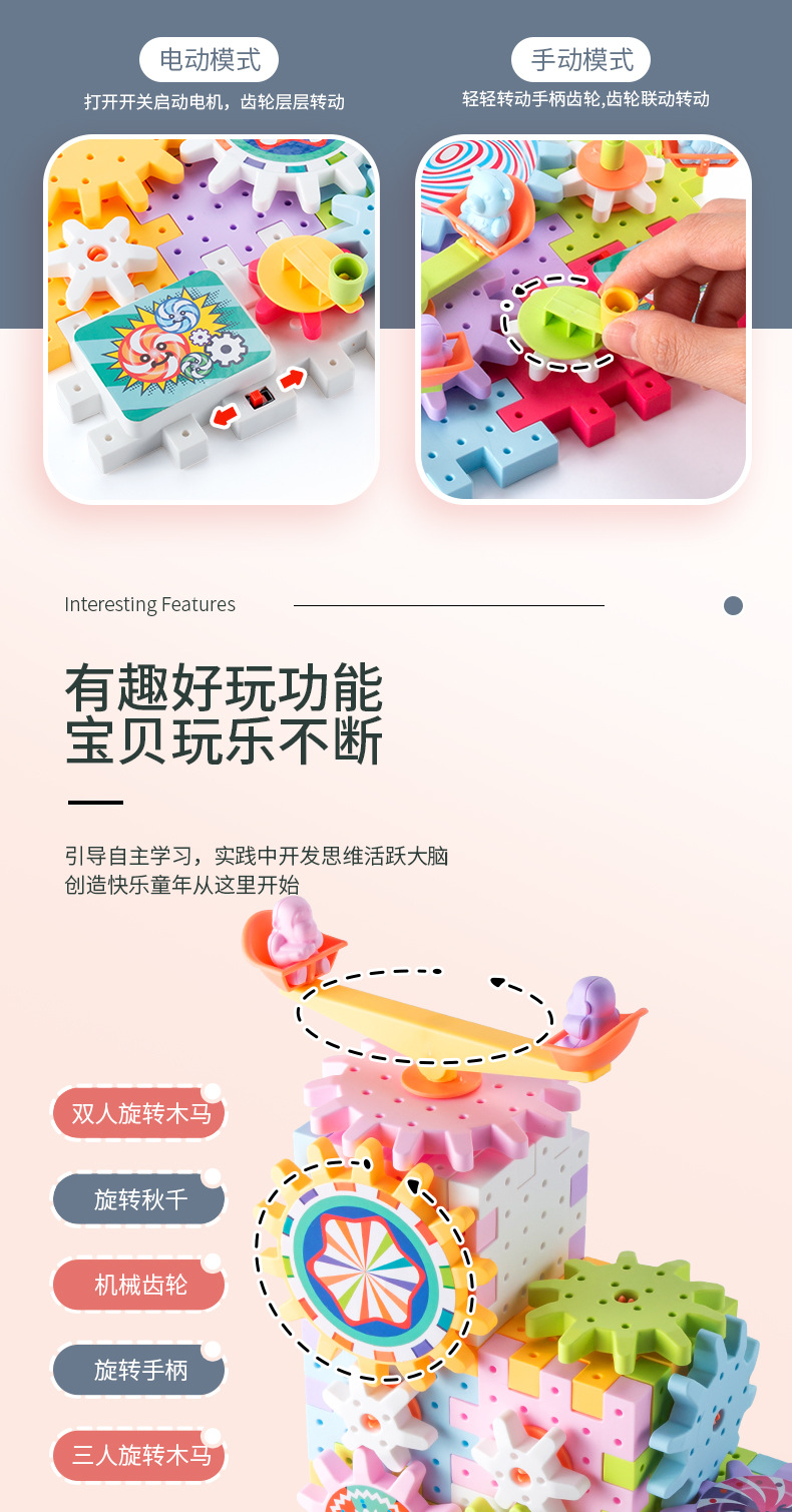百变电动积木-1210-2_05.jpg