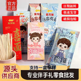 喜面 宝宝满月面 宝宝喜面用的面条 喜面条 伴手礼零食 宝宝喜面