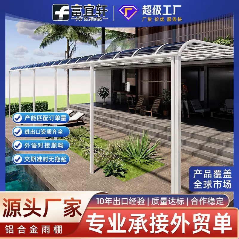 雨棚户外庭院别墅铝合金遮阳棚耐力板雨棚 阳台露台遮阳雨蓬高端