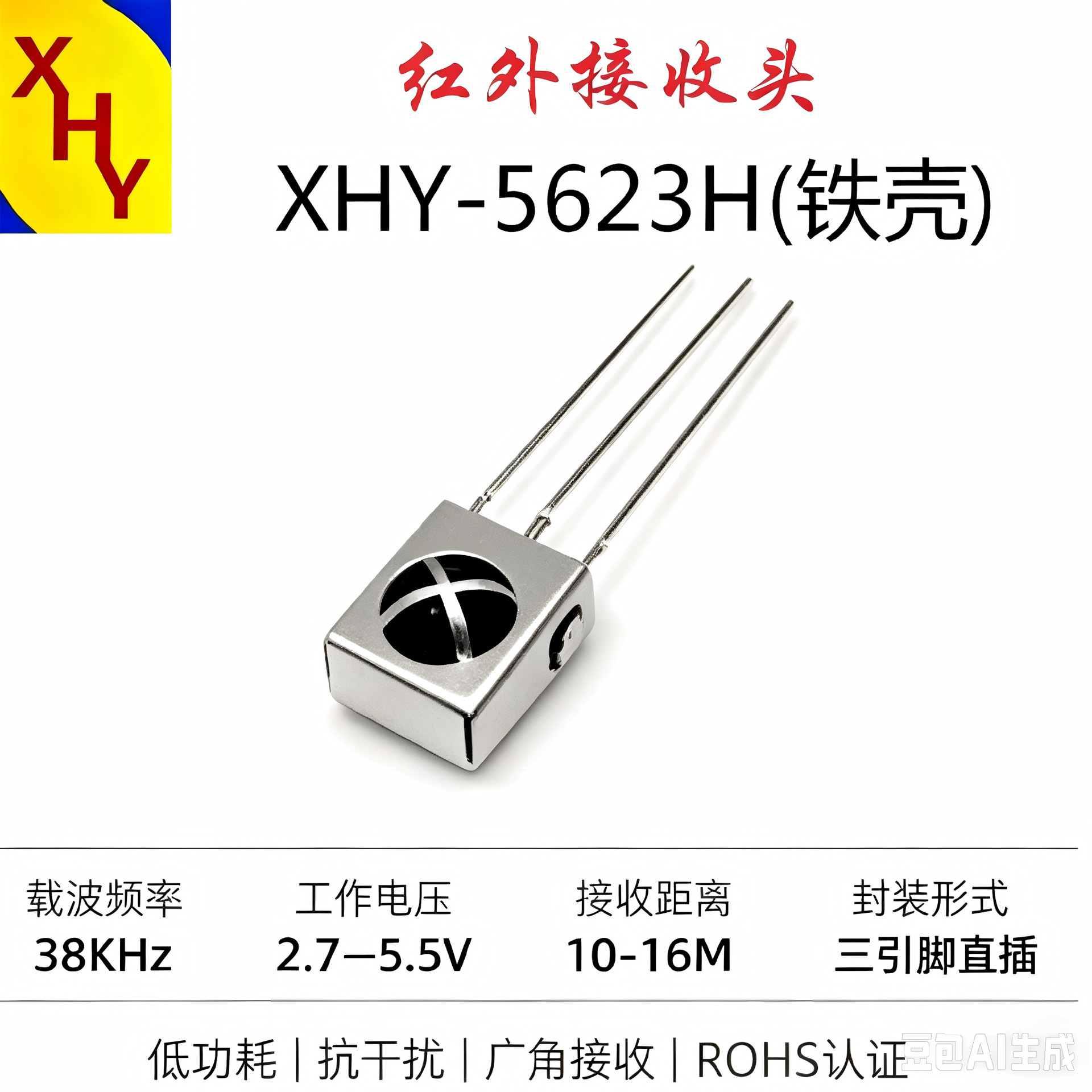 铁壳屏蔽红外接收头 抗电磁干扰一体化接收器 音响机顶盒 抗杂波