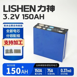 正品原裝正品全新力神鋰電池150AH3.2V磷酸鐵鋰電動車車電池移動