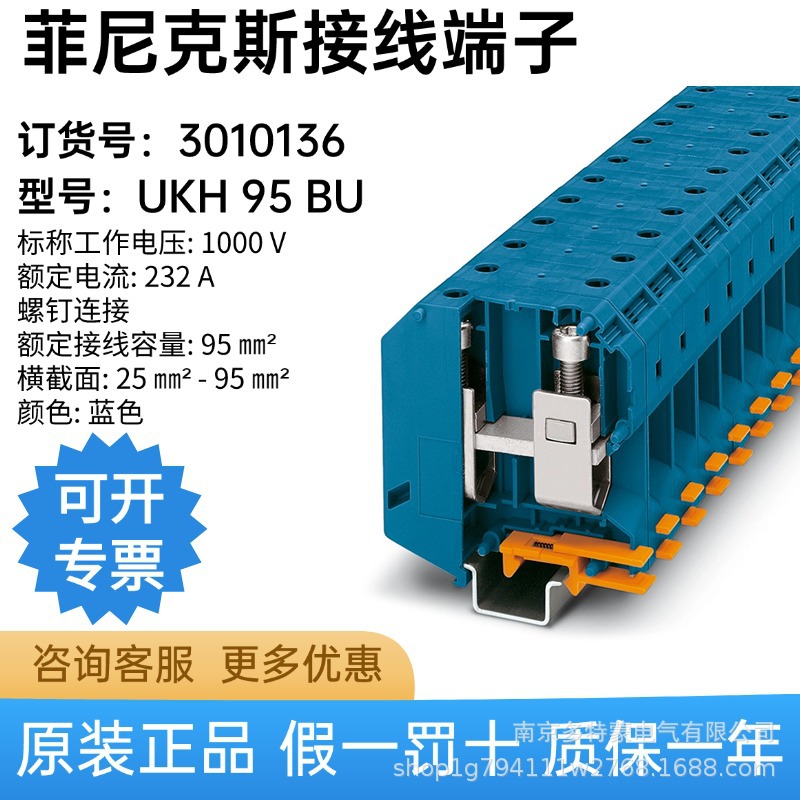 德国菲尼克斯 UKH 95 BU - 大电流接线端子 3010136 原装正品现货