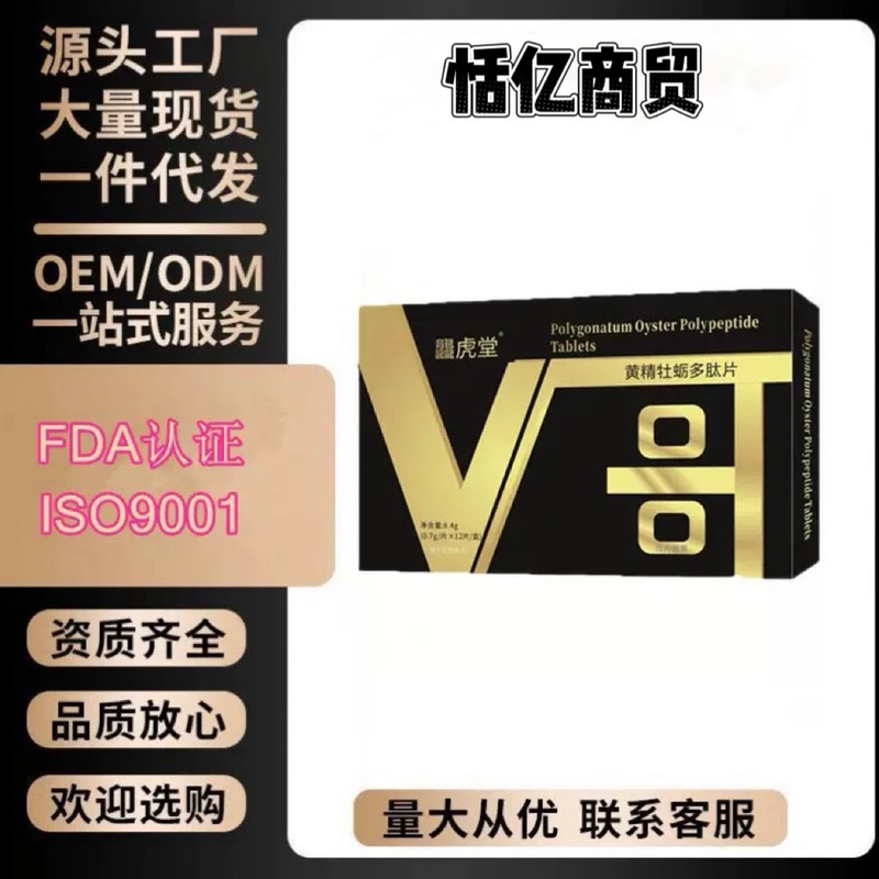 新品黄精牡蛎多肽片v哥男性非速效滋补一件代发批发|undefined