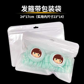24*17酒店用品一次性牙膏刷套装袋 发箍带塑料袋眼罩透明自封袋子