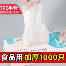 1000只一次性手套食品级TPE加厚耐用塑料厚薄膜厨房食用餐饮