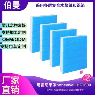 Suitable for Honeywell Hft600 Hev615 Hev620 Hev620B Humidifier Filter Consumables