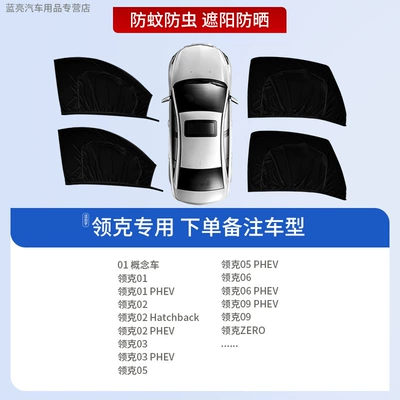 Car curtains, Insect-Proof - 4-pieces-for-the-whole-car-lynk-co-only-sun-protection-and-mosquito-repellent-privacy-protection
