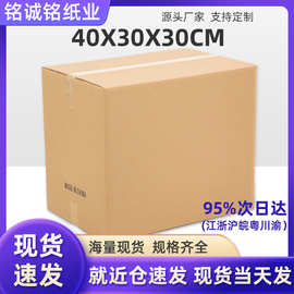 五层特硬40*30*30纸箱批发 亚马逊FBA跨境电商快递物流打包纸箱子