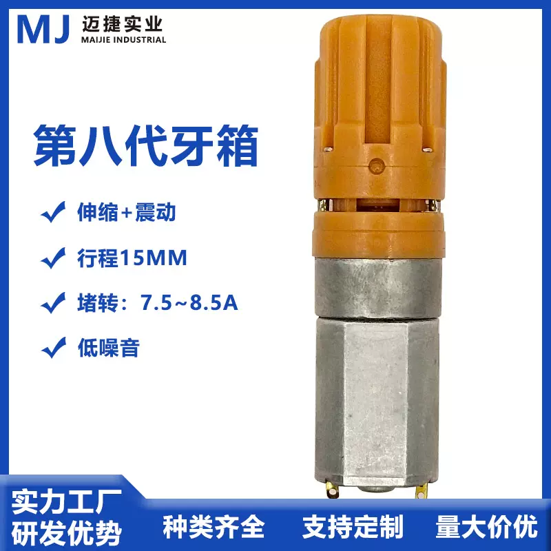 伸缩震动电机伸缩牙箱 成人用品往复式微型减速马达直线减速电机