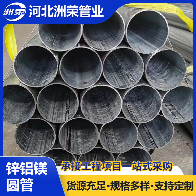 批发锌铝镁镀锌钢管圆管25 60 63 76现货供应镀锌穿线管146 152