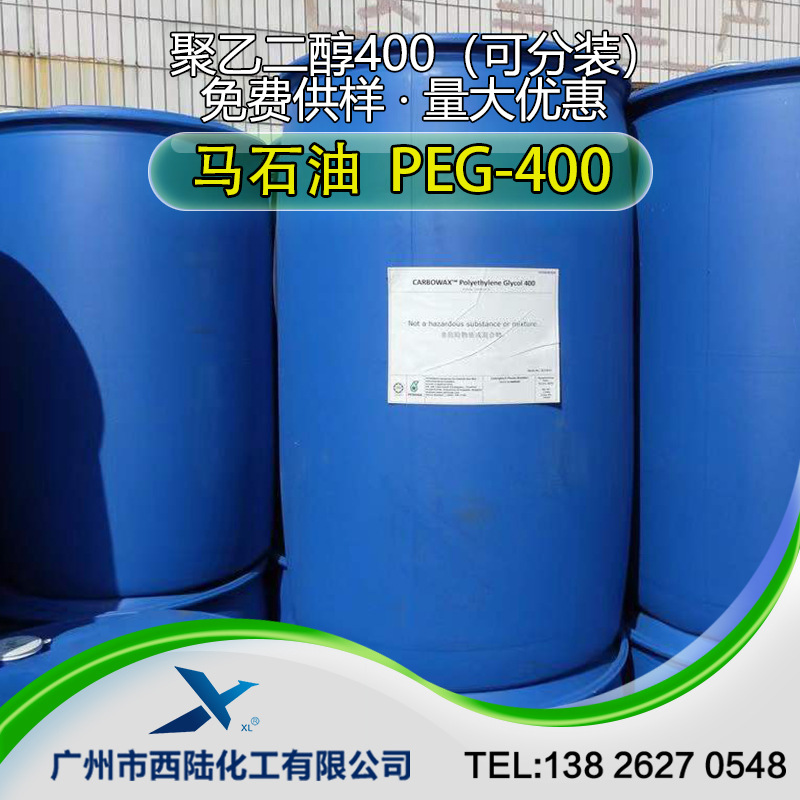 马石油聚乙二醇400 化妆品级 保湿润滑乳化剂活性剂 PEG400