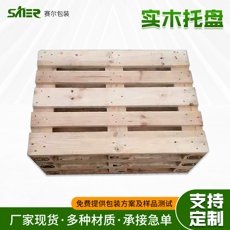 叉车四面进叉实木托盘货物运输叉车垫板现货尺寸1200*1000*130mm