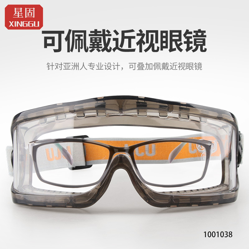 【XINGGU/星固】可拆卸眼罩\XG6004\防雾\防刮\防飞溅\防冲击