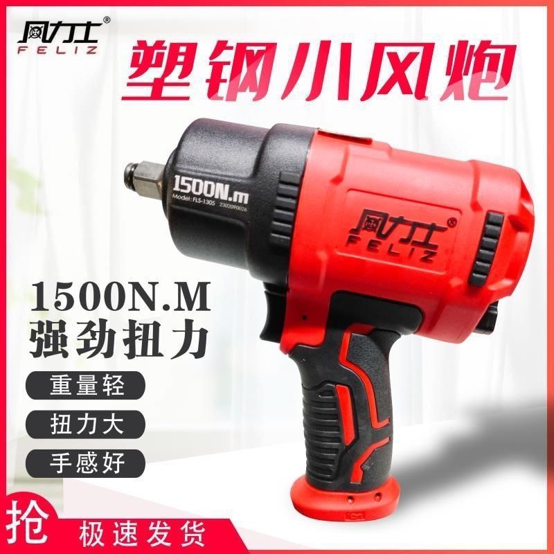 风力士小风炮塑钢超轻体气动扳手大扭力进口风动汽修工具其它