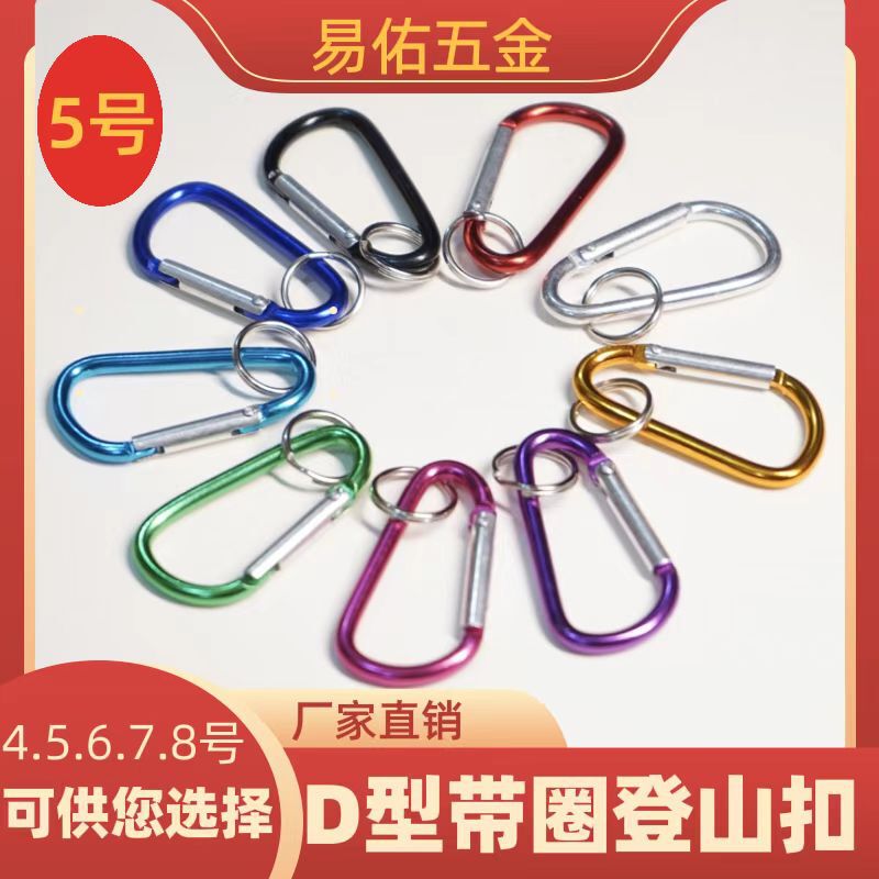 Factory wholesale No. 5 D-type key ring aluminum alloy carabiner box buckle outdoor equipment climbing buckle backpack buckle Factory wholesale No. 5 D-type key ring aluminum alloy carabiner box buckle outdoor equipment climbing buckle backpack buckle