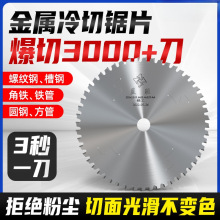 金属切铁冷切锯片切割角铁螺纹钢筋10/14寸255/355冷切机合金锯片