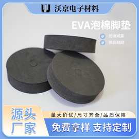 定 制任意形状高粘度EVA泡棉胶垫脚垫 自粘防滑防撞EVA泡棉垫片