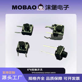 6x6轻触开关 四脚贴片轻触开关立式SMT编带 规格齐全按键开关