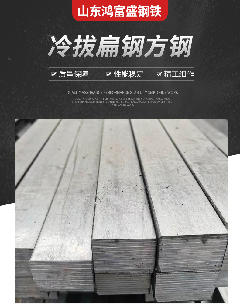 冷拔扁钢方钢-详情页_01.jpg