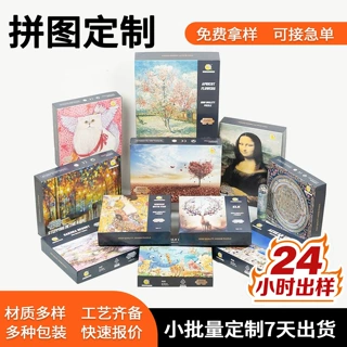 跨境批量定制拼图订制logo贴牌拼图成人减压礼品礼物图厂家批发