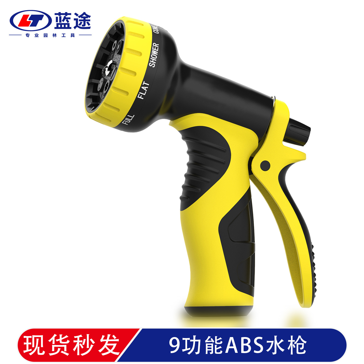 现货秒发 9功能ABS水枪 工厂现货浇花洗车浇灌花园等多场景实用喷
