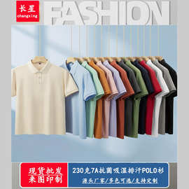 7A抗菌冰感棉短袖POLO衫广告文化衫速干工作服厂服印图字logo刺绣