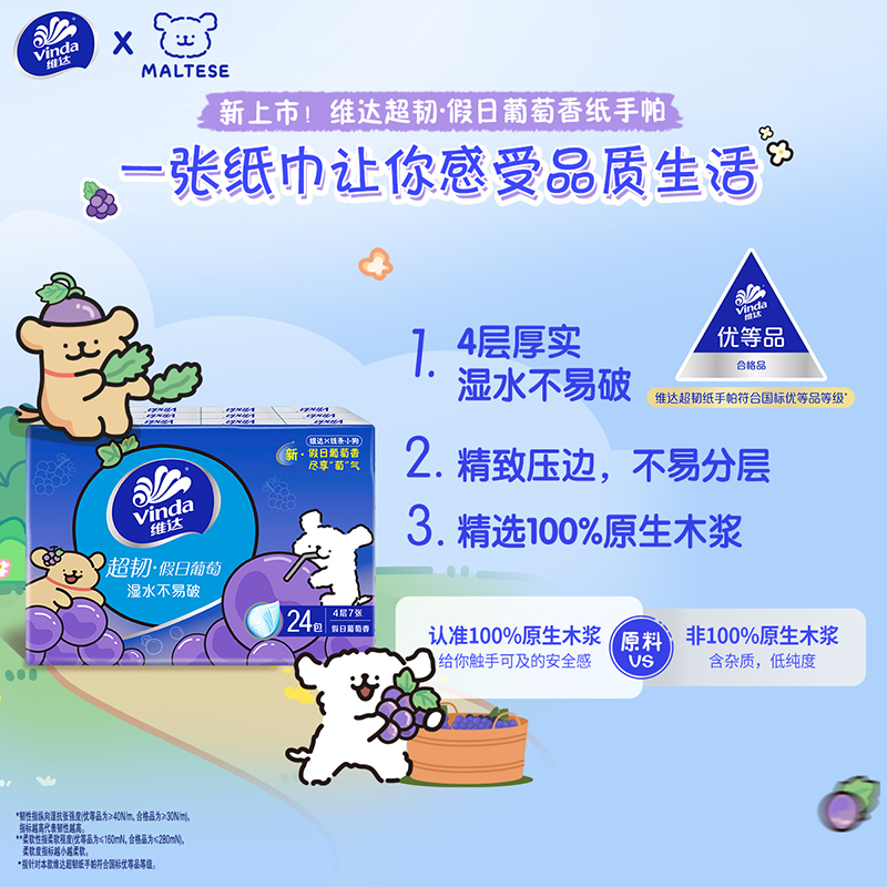 维达小包葡萄香手帕纸4层家用纸巾随身装实惠装可湿水迷你卫生纸|undefined