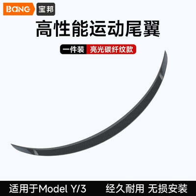 Fiber High-Performance Sports Version — Fixed wind wing - tesla-model-3-high-performance-sports-rear-wing-bright-carbon-fiber-model