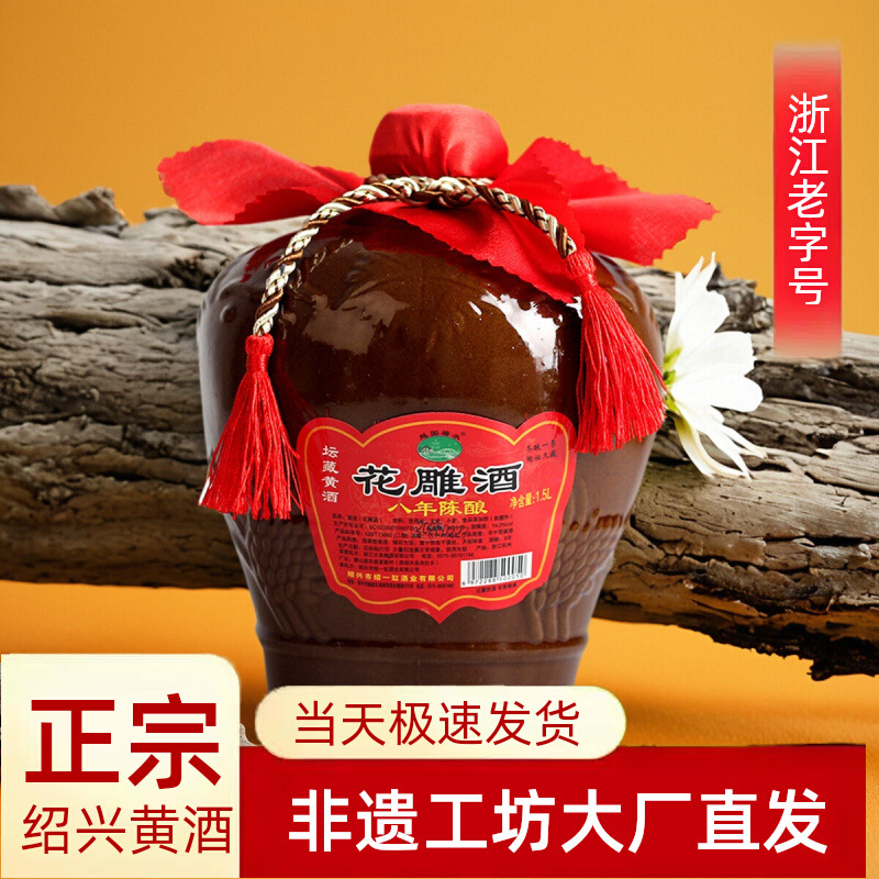 绍兴坛装黄酒八年陈花雕酒3斤半干型老酒女儿妆红加饭泡阿胶甜酒