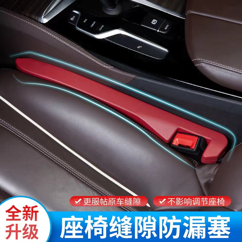 跨境新品爆款汽车座椅防漏塞条座椅储物盒汽车座椅缝隙塞