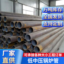 低中压锅炉管厂家直发热轧现货可切割大小口径合金钢管批发蒸汽
