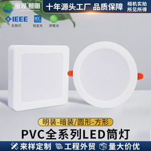 超薄嵌入式LED筒灯明装暗装阻燃塑料筒灯吸顶暗装孔灯天花吊顶灯