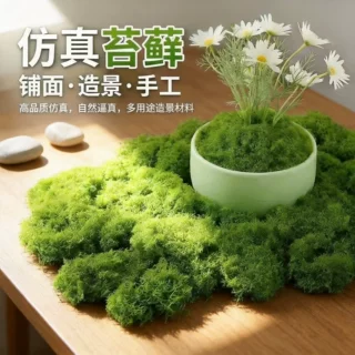 仿真苔藓商场造景假青苔盆景装饰假丝状毛线草皮绿植微景观人造草
