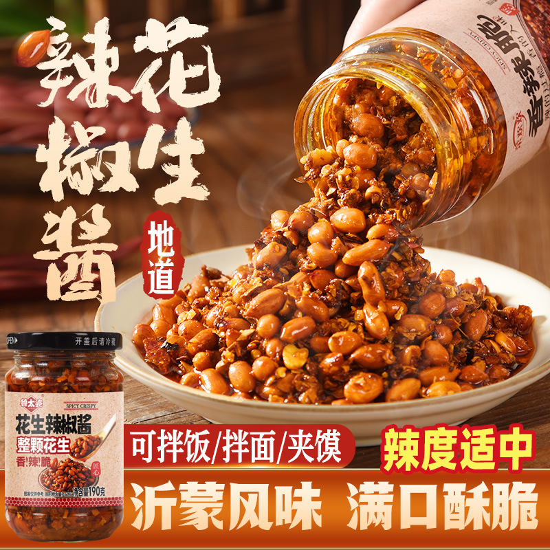 鲁太婆190g沂蒙风味代发香辣脆饱满酥脆夹馒头拌凉菜花生辣椒酱|undefined
