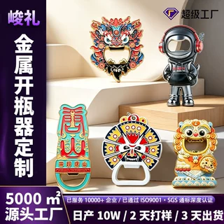 外贸热款金属开瓶器定做烤漆珐琅UV工艺锌合金开瓶器景区文创礼品