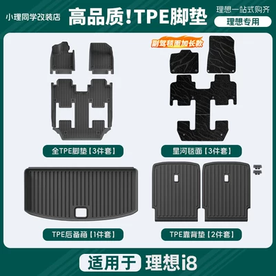 Universal Foot Pad: Carpet Trunk Mat Backrest Mat - ideal-i8-galaxy-edition-premium-quality-new-car-practical-protection-package
