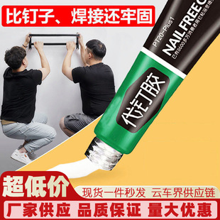 Universal Strong Glue Punch-free Nail-free Glue Glass Glue Mildew-proof Waterproof Nail-replacement Glue Structural Glue Tile Wall Glue