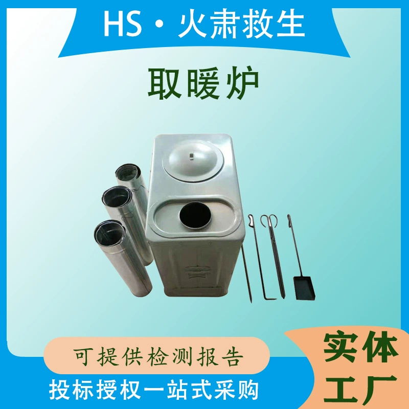 Дровяная печь для обогрева помещений, тип 89-9, для гражданской спасательной работы и обогрева палаток в условиях стихийных бедствий.