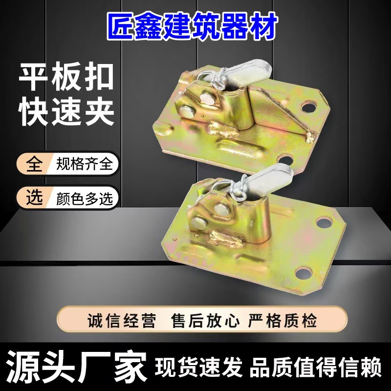 建筑模板用模板夹铸造快速平板扣快速模板夹镀锌模板配件弹簧夹