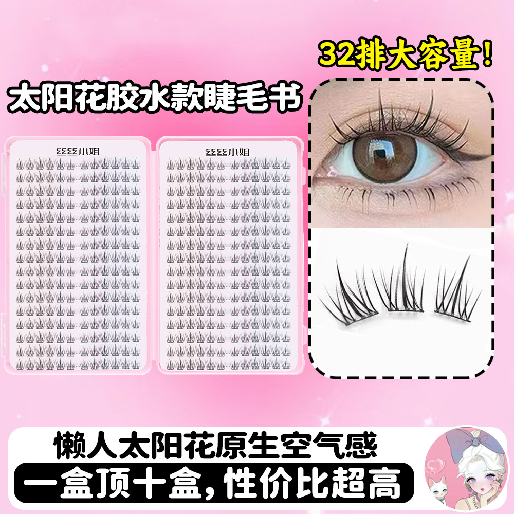 [glue style] 32 rows sunflower eyelash book / Single box
