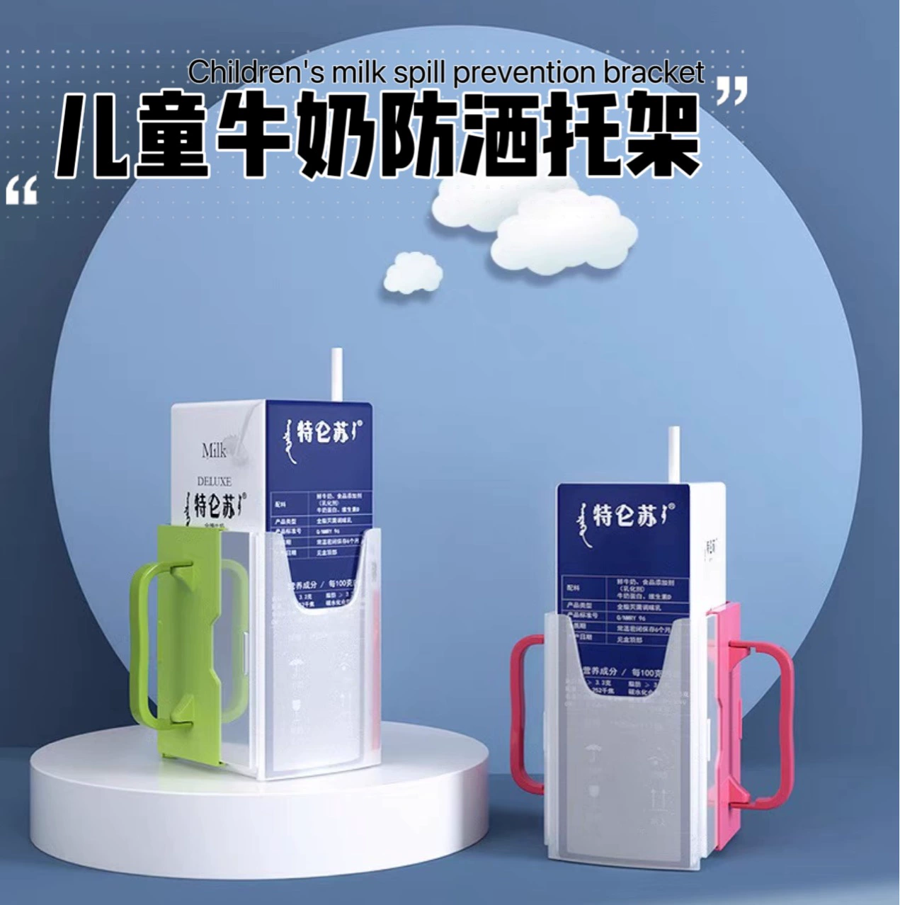 Молоко-противодежная коробка для детей пьет молочный артефакт