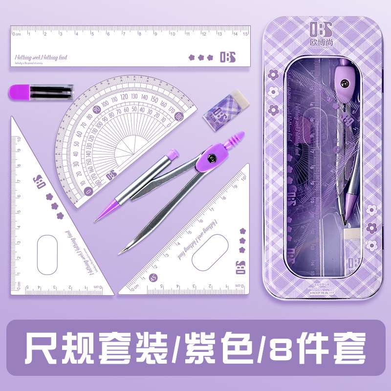 尺规套装8件套学生学习文具学生考试专用圆规15CM直尺三角尺绘图|undefined
