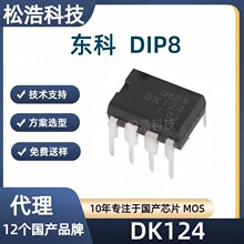 �|�� DK124&nbsp;���bDIP8 18W ����ʽAC-DC�x��ʽ�_�P�Դ����ICоƬ