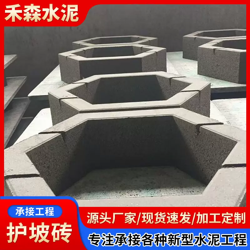六角护坡砖工厂批发河道工字砖六棱块六边砖混凝土护坡砖挡空心砖