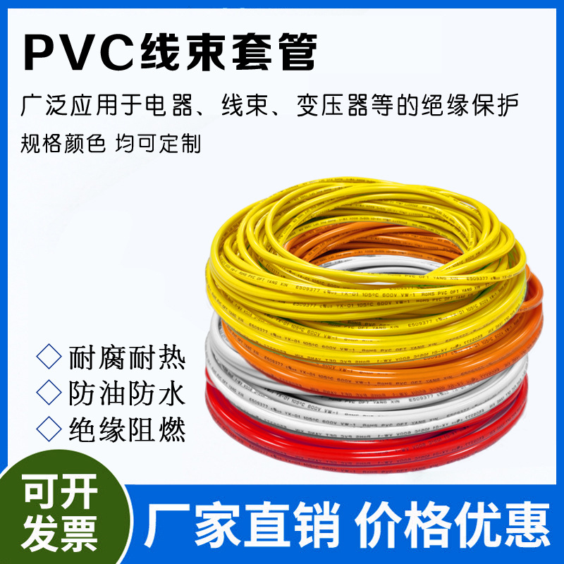 源头工厂PVC塑料不收缩软管绝缘管电线电缆线束保护耐温阻燃PVC管
