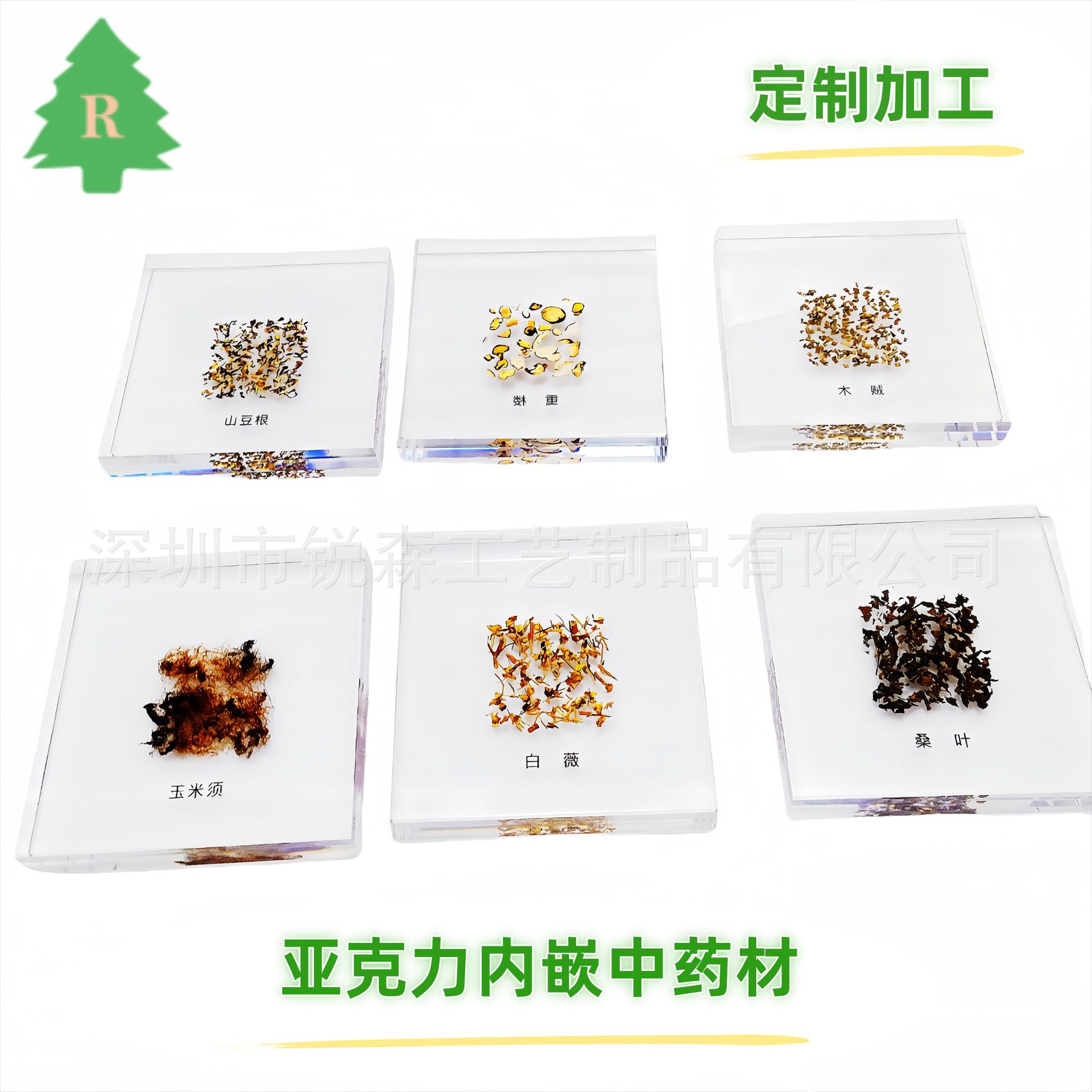 亚克力内嵌药材实物标本中药材实物展示方块 水晶胶内埋药材标本