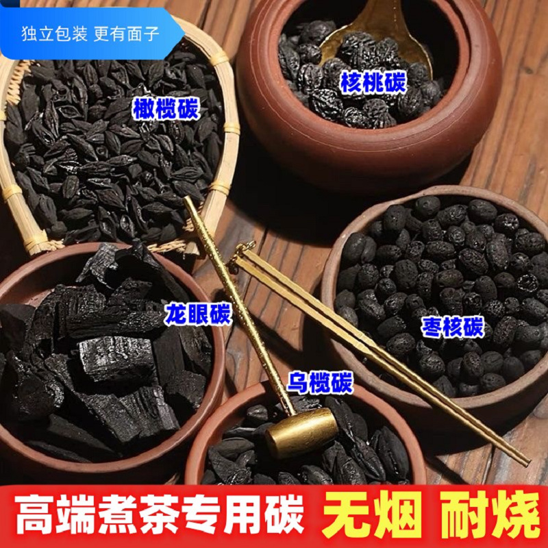 围炉煮茶专用炭家用无...