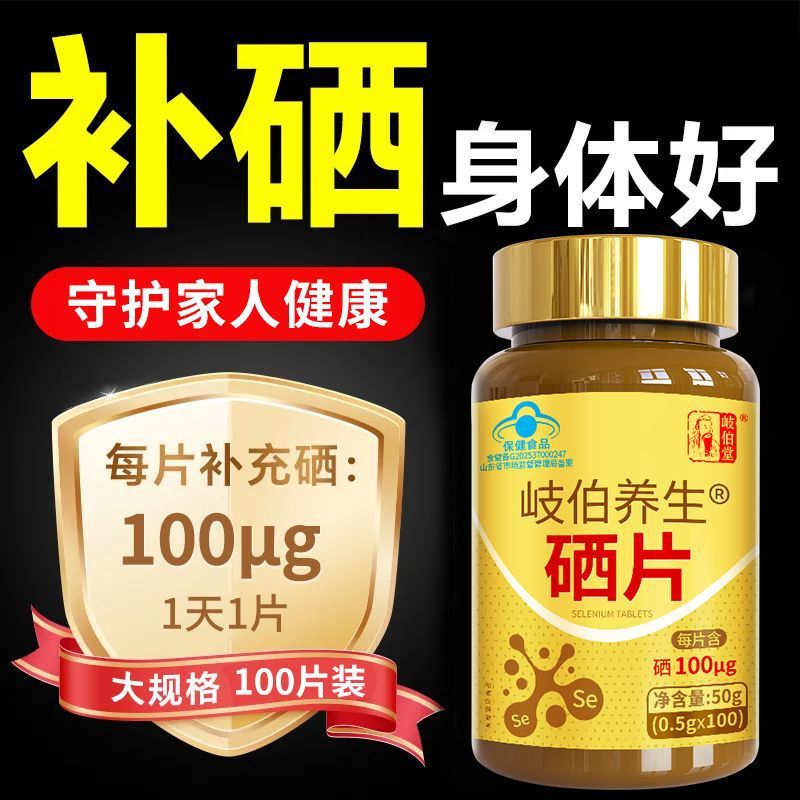 正品硒片补硒100片富硒酵母硒元素中老年人成人女性男性有机硒se|undefined