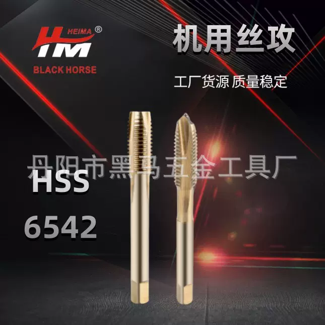 钻头批发不锈钢专用HSS6542机用丝攻高速钢螺旋先端直槽丝攻