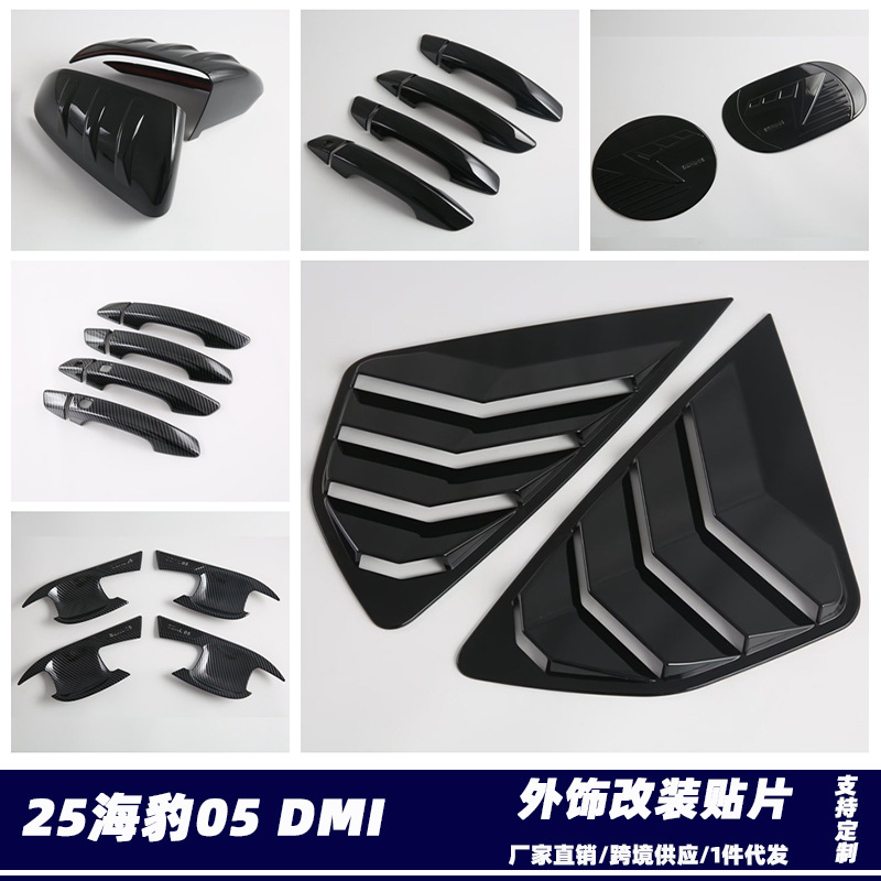 BYD Seal 05 DMI üçün arxa pəncərə jalüzü və korpus örtüyü